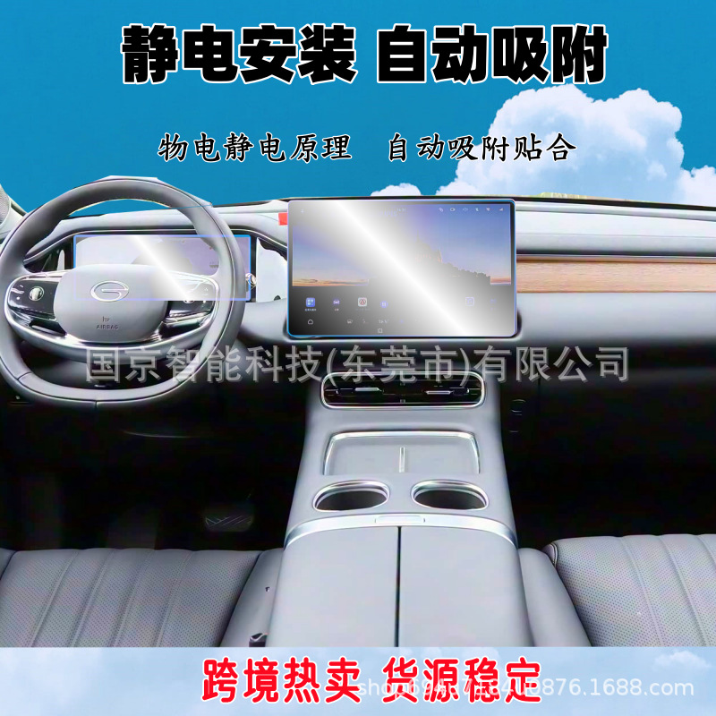 Adapt to 25 Trumpchi Wangxiang S9 S7 Navigation Screen Tempered Film Central Control Screen Tempered Film Tpu Interior Film