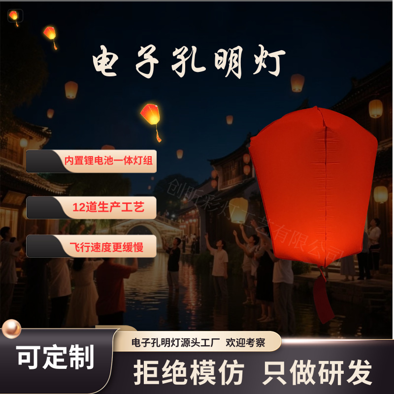 Электронные фонари Конгмин из деревни Ге Сянь, гелиевые фонари Конгмин, фонари Конгмин, безогневые фонари Конгмин, электронные фонари Конгмин