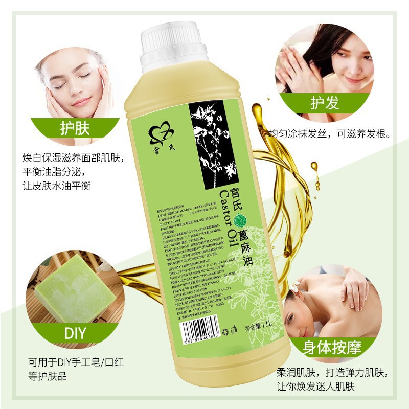 Gongshi castor oil 1000ml body moisturizing massage essential oil skin care base oil a variety of base oil wholesale