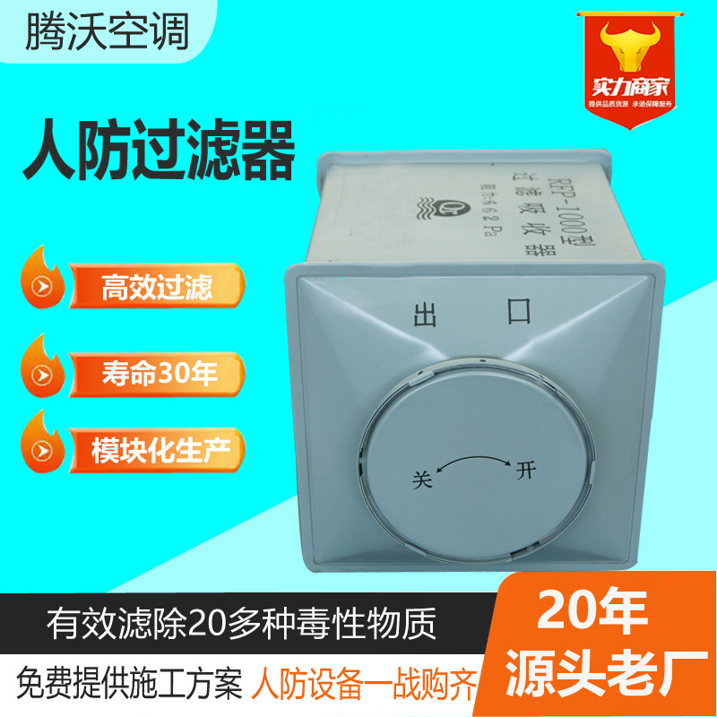 Filter Absorber Rfp-1000 Anti-Aircraft and Anti-Chemical Filter Equipment, Detachable, Specifically for Civil Defense