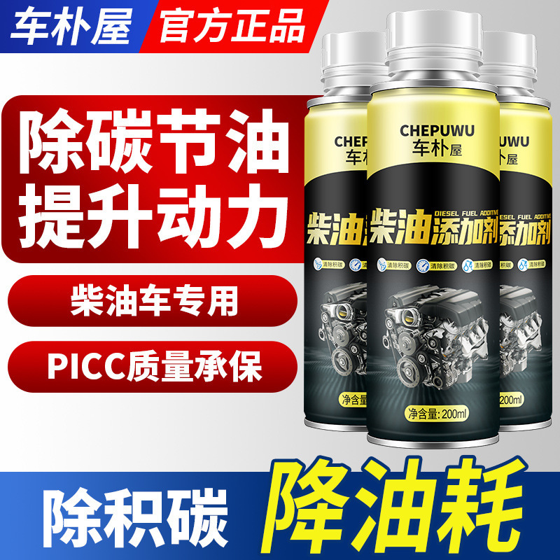 Топливное средство для дизельных автомобилей, удаление углерода, добавка для очистки двигателя