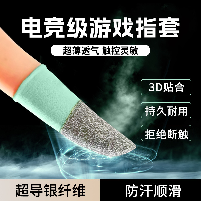 Contrast Color Game Finger Cots 24-Pin Carbon Fiber Mobile Game Finger Cots Game Gloves Ultra-Thin Anti-Sweat and Anti-Slip E-Sports Model