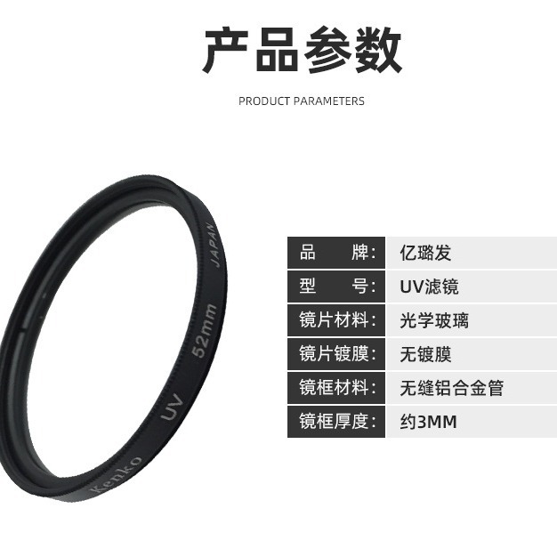 Kenko Kenko Uv Filter Uv Mirror Slr Camera Uv Filter Uv Filter Multi-Specification Lens Protection