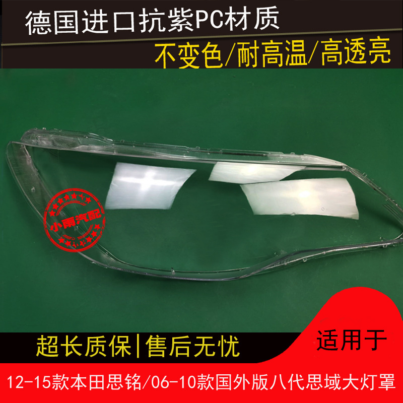 Suitable for Honda Siming headlight cover 12-15 Civic foreign version headlight cover 06-10 original lamp cover