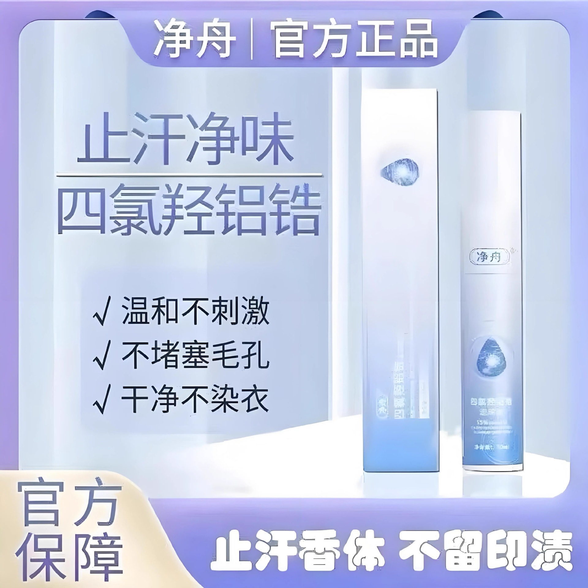 Антиперспирант Jingzhou 15% тетрахлоргидроксиалюминия циркония, роликовый дезодорант, не спрей, оригинал