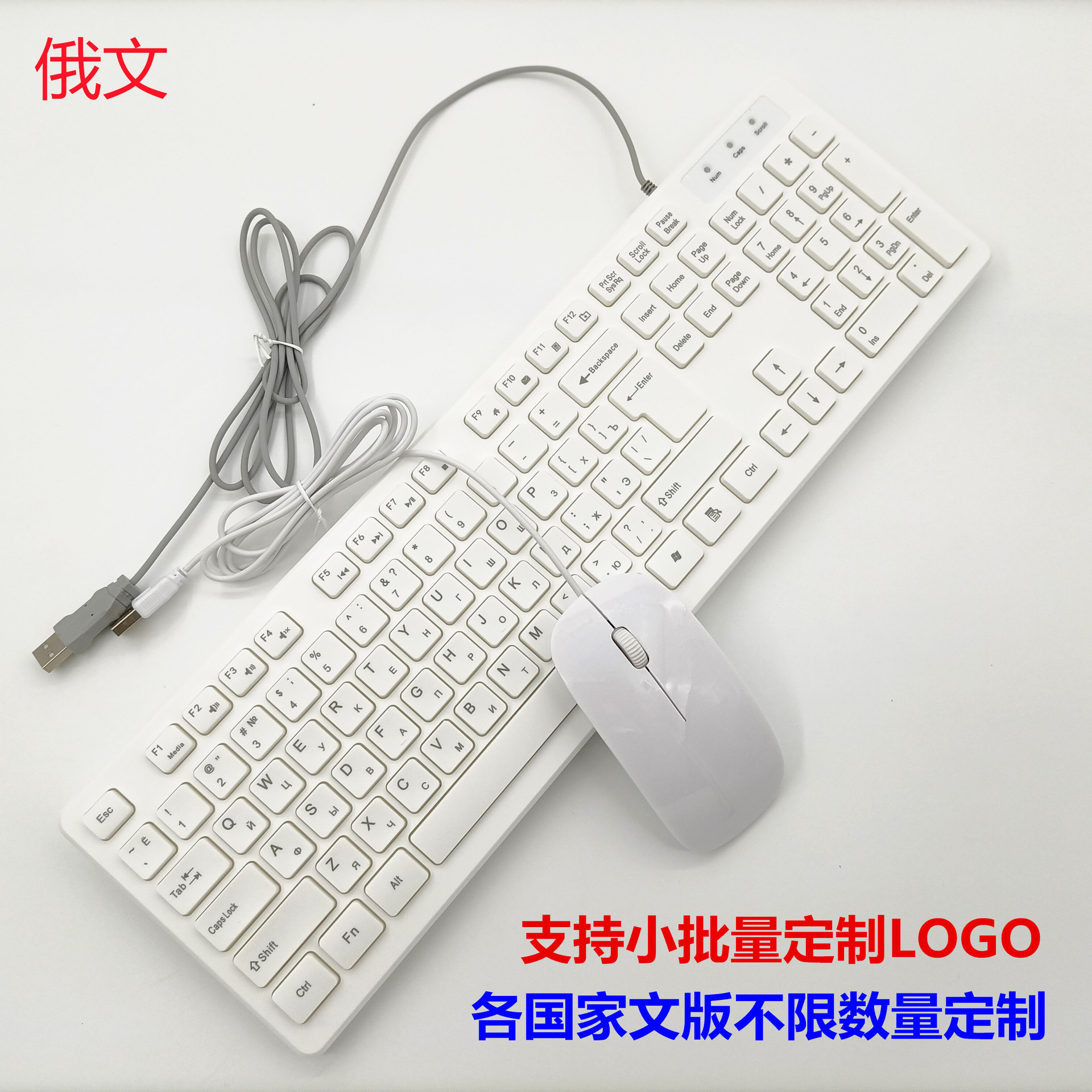 Проводной комплект клавиатуры и мыши White Chocolate на русском французском немецком испанском арабском итальянском португальском языках