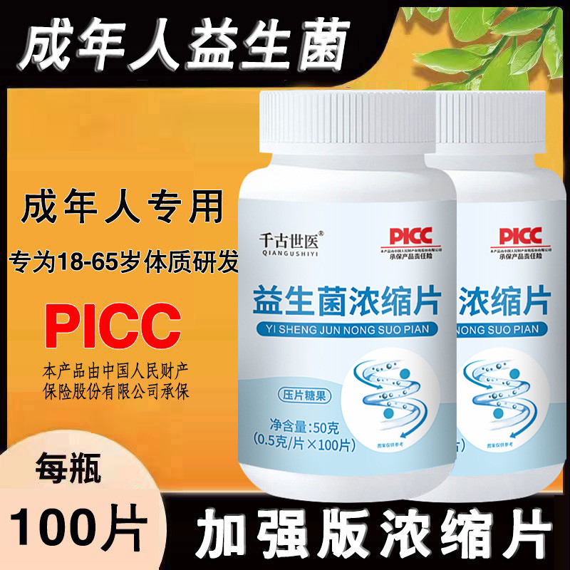 Probiotic Concentrated Tablets 50g 100 Tablets Bottled for Adults Factory Outlet Large Congyou Shipment Fast