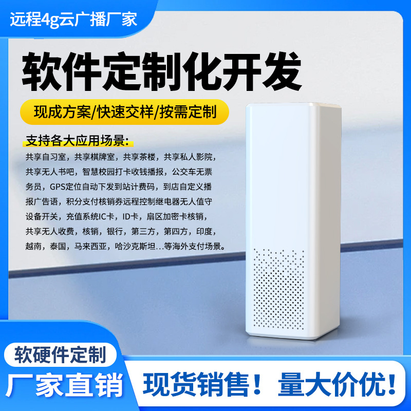The Payment Speaker Supports Secondary Development, Server Integration, Customization, 4g Third-Party Payment, Mqtt Cloud Speaker Audio