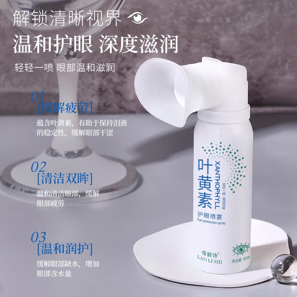 Laurie Lutein Eye Protection Spray Relieve Dry Eye Red Bloodshot Cleaning Eye Anti-fatigue Eye Care