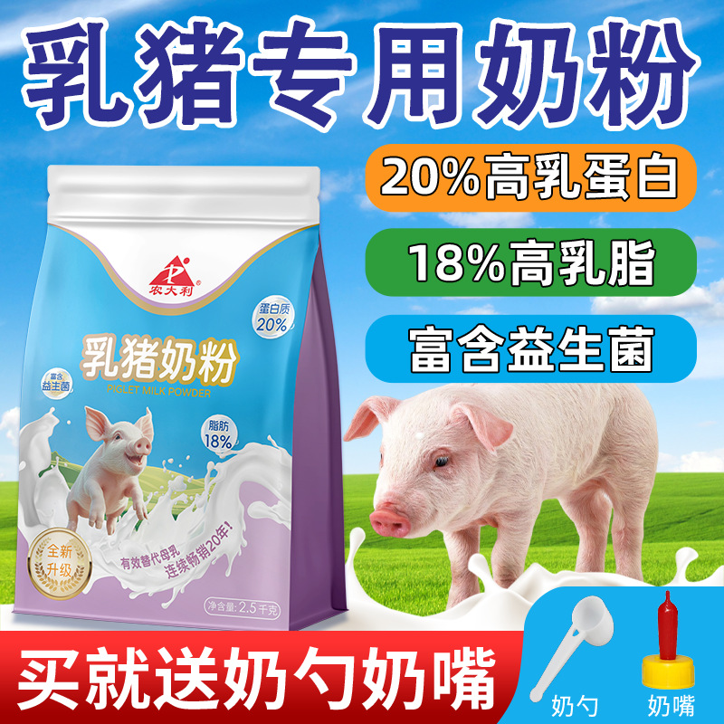 Порошок молока Nongdali для поросят, специальный заменитель молока для поросят, молоко для поросят 0-3 месяца, оптовая ветеринарная молочная мука