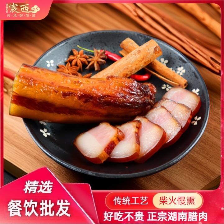 Hunan specialty bacon partial fat five-flower bacon hind leg bacon local pork smoked bacon Xiangxi bacon wholesalers