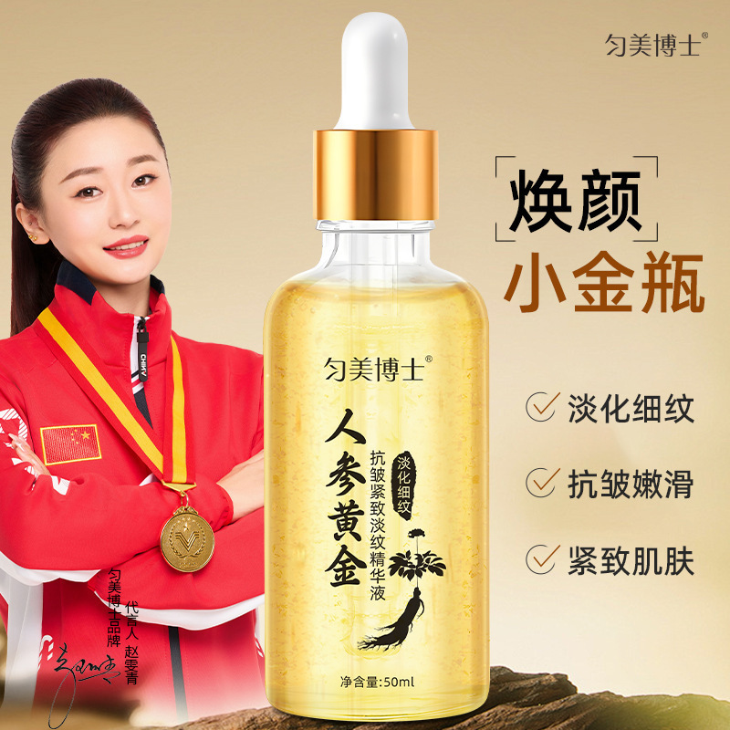 Dr. Yunmei Ginseng Gold Anti-Wrinkle Firming and Lightening Essence Moisturizing and Translucent Anti-Wrinkle Essence 50ml
