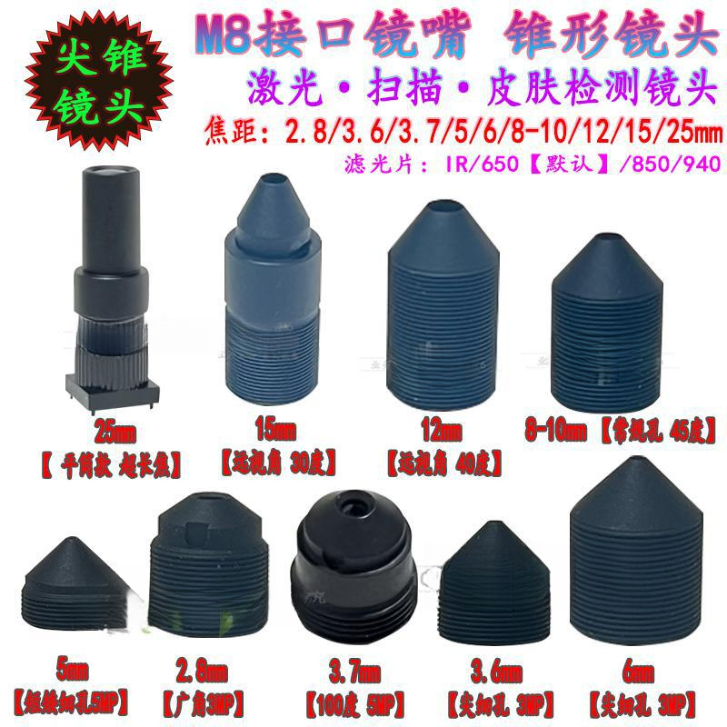 Объектив с конусом M8 2.8/3.6/3.7/5/6/8/10/12/15/25мм, острое высокое разрешение