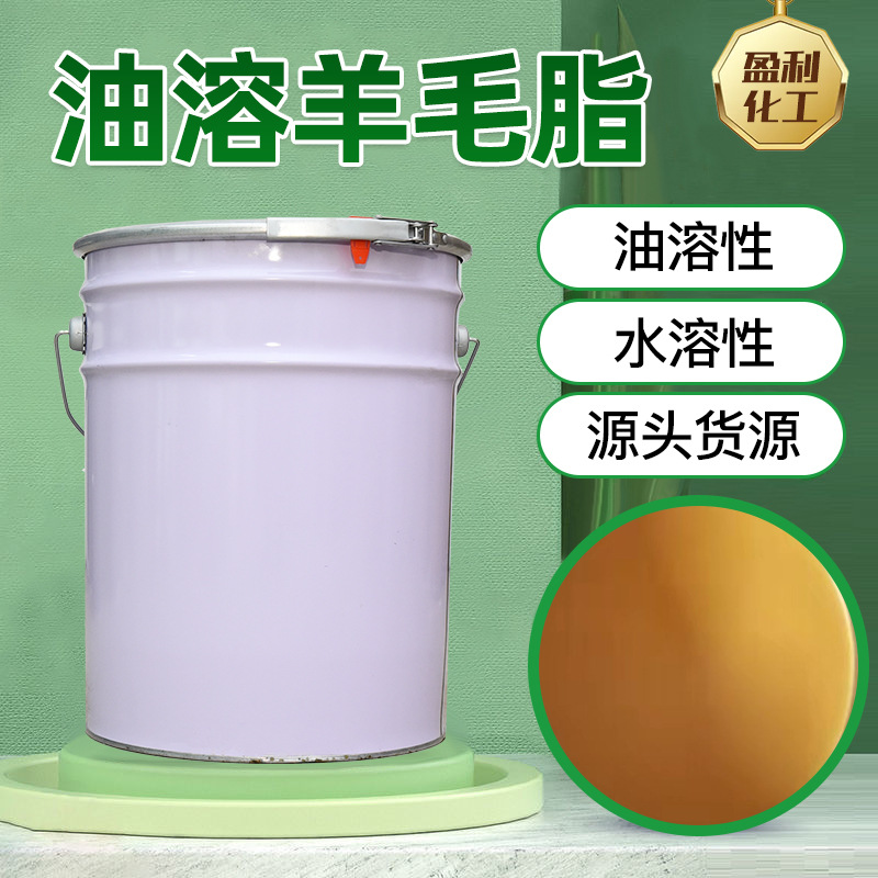 Spot Water-Soluble Lanolin Oil-Soluble Lanolin (Chemical Grade Industrial Grade) Lanolin