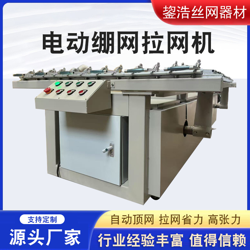 In-Stock Manufacturer Mechanical Screen Tensioning Machine Stainless Steel Electric Screen Tensioning Machine Electric Single and Double Chuck Screen Tensioning Machine