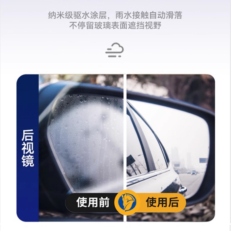 Car glass anti-fog spray rearview mirror rain-proof artifact rain-proof agent rain-proof film window to drive water and rain enemy