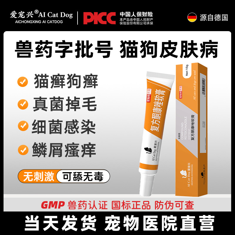Мазь с кетоконазолом для лечения грибковых заболеваний кожи у кошек и собак, противовоспалительная мазь