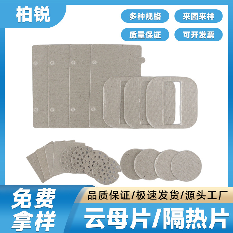 Изоляционная мика для микроволновой печи, оптовая продажа различных форматов