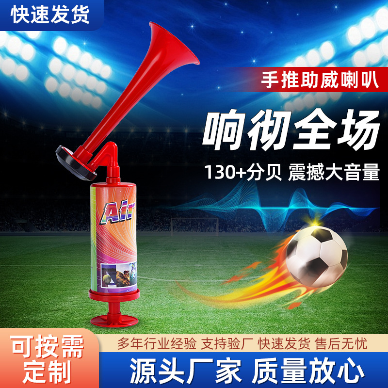 World Cup Fan Trumpet Football Push Cheering Trumpet Competition Party Atmosphere Football Game Cheering Props