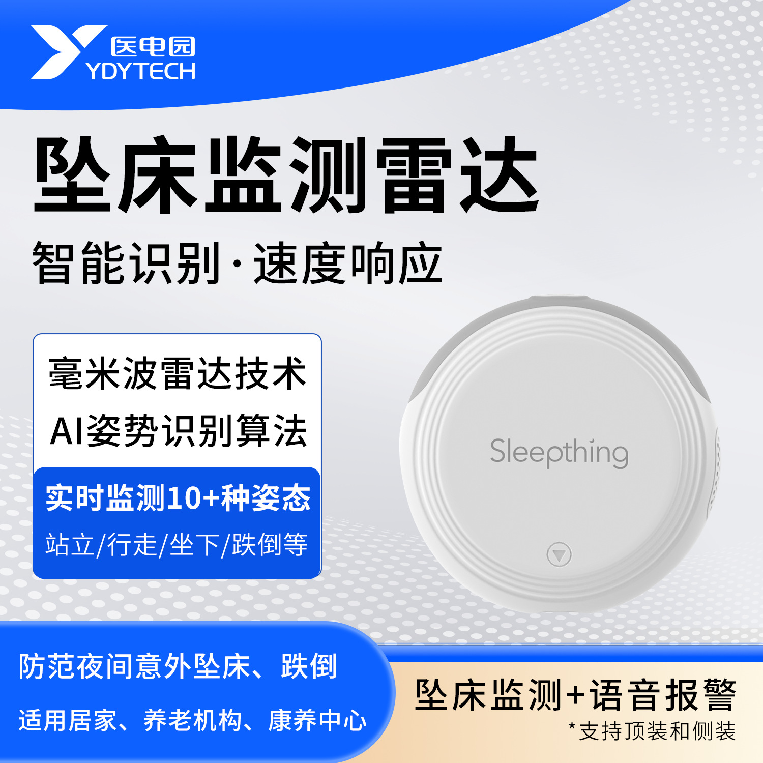 Радар мониторинга падений, бесконтактное распознавание позы, голосовой сигнал, умный уход за пожилыми людьми в домашних учреждениях