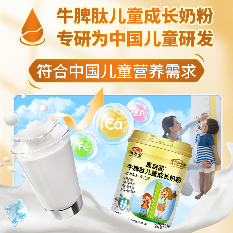 Jingxiutang Beef Spleen Peptide Children's Growth Milk Powder 800g Student Milk Powder 3-15 Years Old