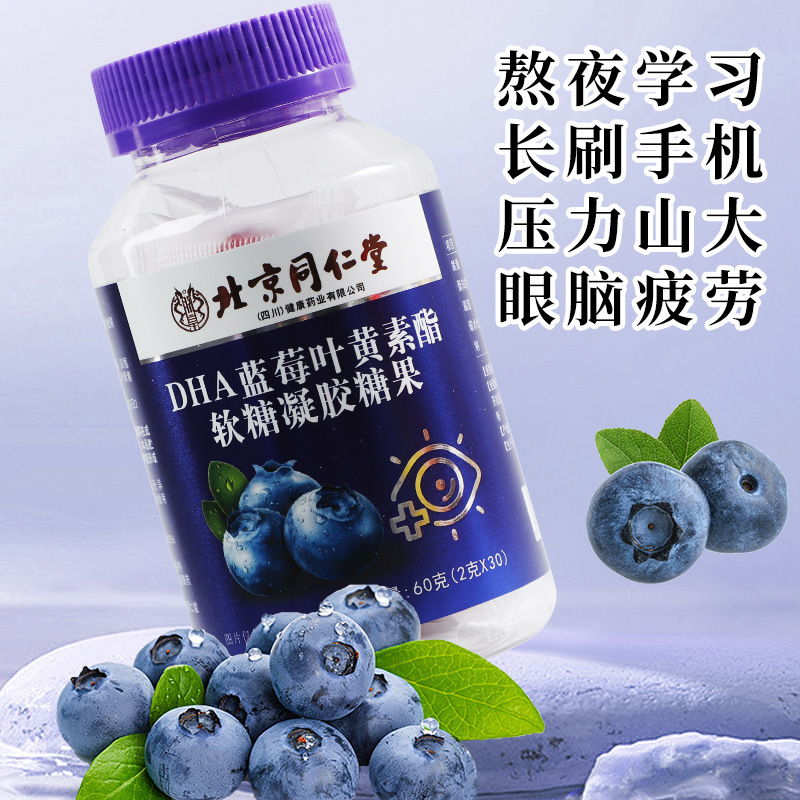 Beijing Tongrentang Sheng Dha Blueberry Lutein Gummies Gel Candy Lutein Ester Adults and Children Genuine