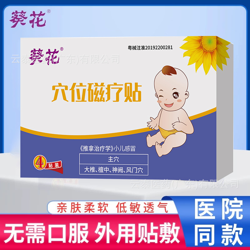 Педиатрический холодный магнитный терапевтический пластырь подсолнечника оптовая продажа 4 пластыра