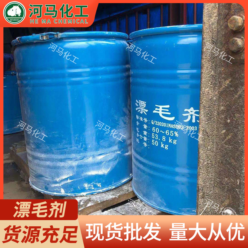 В наличии, поставка отбеливателя, отбеливатель для шерсти, добавка для стирки и окрашивания, отбеливатель