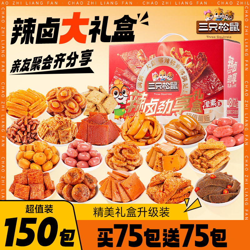 Оптовые заказы не будут отправлены [Три белки_Острый тушеный набор подарков 150 упаковок] Набор закусок в коробке
