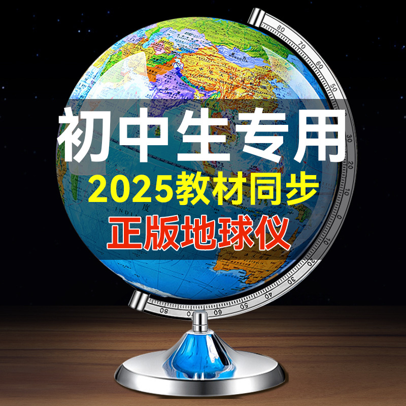 Глобус Tianyu для учеников начальной и средней школы 3D вогнутый-выпуклый большой AR интеллектуальный светящийся глобус