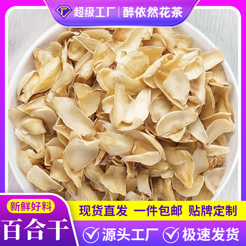 Оптовая партия сушеных луковиц лилий без серы из Луншань, Хунань, 500г сушеных товаров для цветочного чая и фруктов, напрямую от производителя