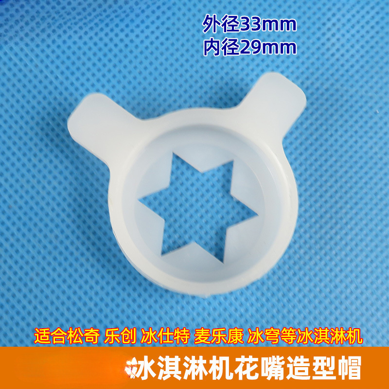Inner Diameter 29 Ice Cream Machine Shape Cap, Mackon Ice Cream Machine Outlet, Kecoo Shape Nozzle, Dongbei