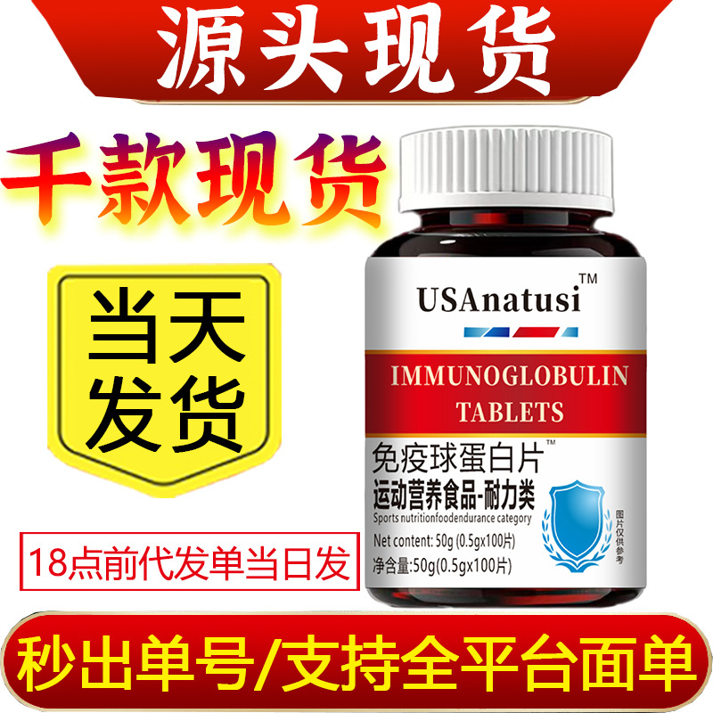 Строгий отбор таблеток иммуноглобулина 100 лучших продаж, импортные сырьевые материалы, новая дата на складе, оптовая продажа