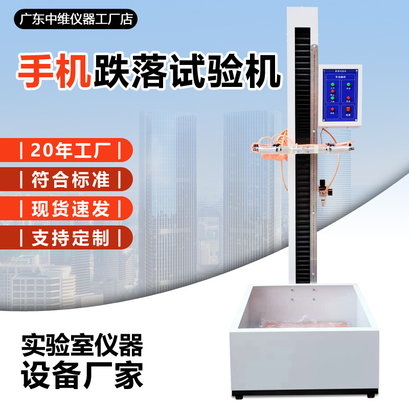 Устройство для тестирования на падение мобильных телефонов, производитель из Дунгуаня, тестер для планшетов и часов, устройство для свободного падения, микротестер на падение