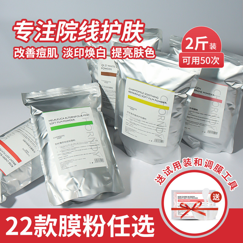 Мягкий пленочный порошок Косметический салон Уход за кожей Специальный порошок для маски Чайное дерево Роза Гиалуроновая кислота Ромашка Ниацинамид