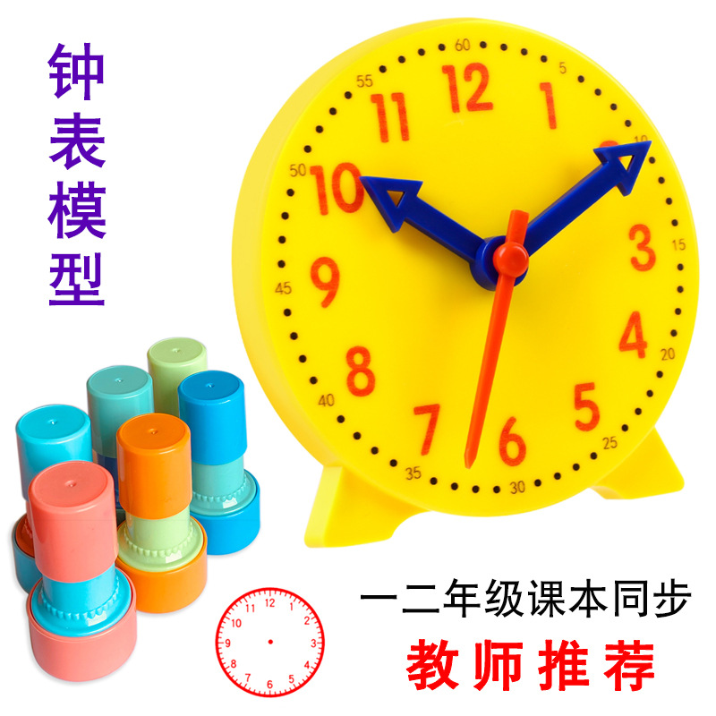 Children know clock seal teacher teaching clock model grade one and two learning clock dial seal wholesale