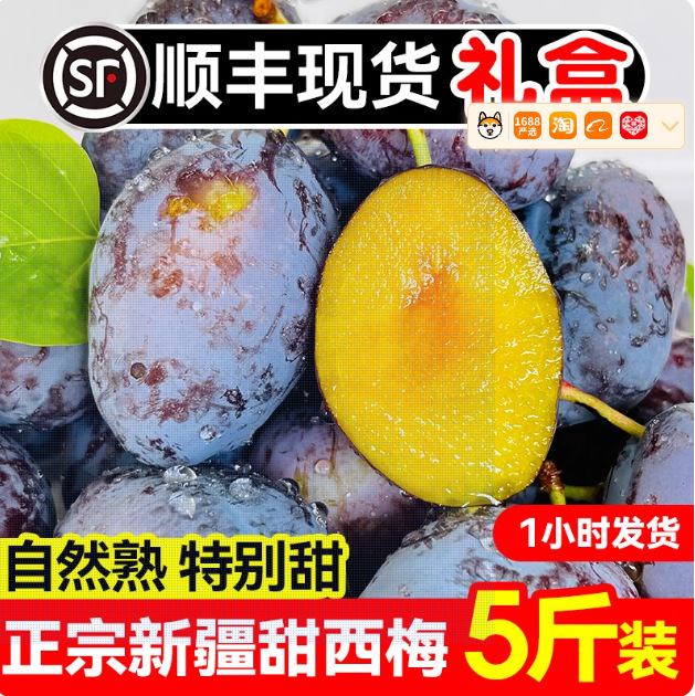 Сушеные сливы из Синьцзяна, свежие фрукты, аутентичная французская подарочная коробка, бесплатная доставка, сливы для беременных женщин, сладкие сливы из Кашгара