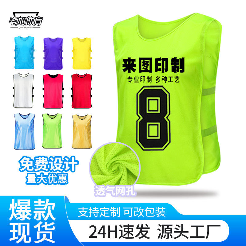 Футбольная форма для противостояния, баскетбольный тренировочный жилет, рекламный жилет для детской активности с печатью