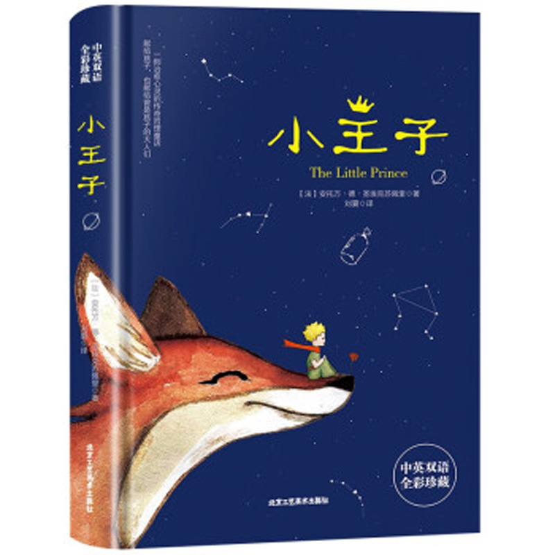 The Little Prince Chinese-English bilingual English-Chinese translation of the original book extracurricular reading books for primary and secondary school students