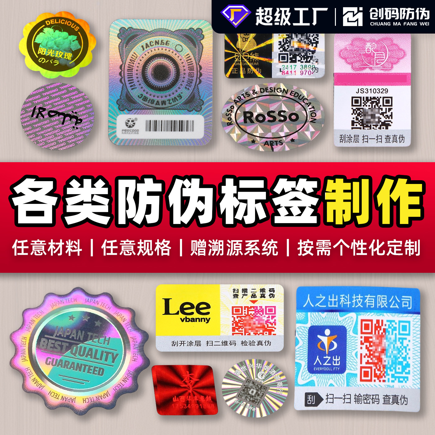 Genuine Logo Anti-Counterfeiting Label Customized Qr Code Traceability One Thing One Code Laser Laser Self-Adhesive Sticker Printing