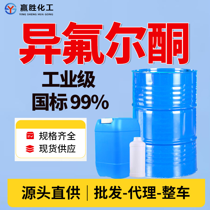 Изопропилкетон Ip промышленный класс медленно сохнущий разбавитель для краски содержание 99% оригинальный изопропилкетон Wanhua