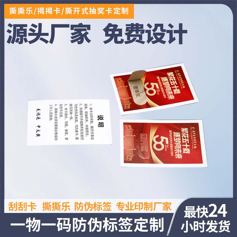 Лотерейная карточка с отрывной частью, карточка для скрэтча, однородная лотерейная карточка, лотерейный билет