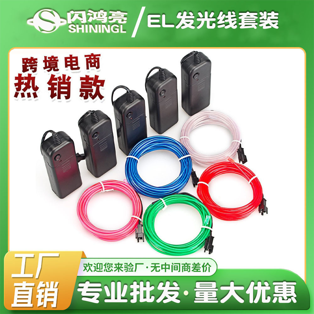 кросс-бодрствующий горячий EL свет EL холодный свет маска 1 м 2 м 3 м 5 м холодный свет атмосферная лампа