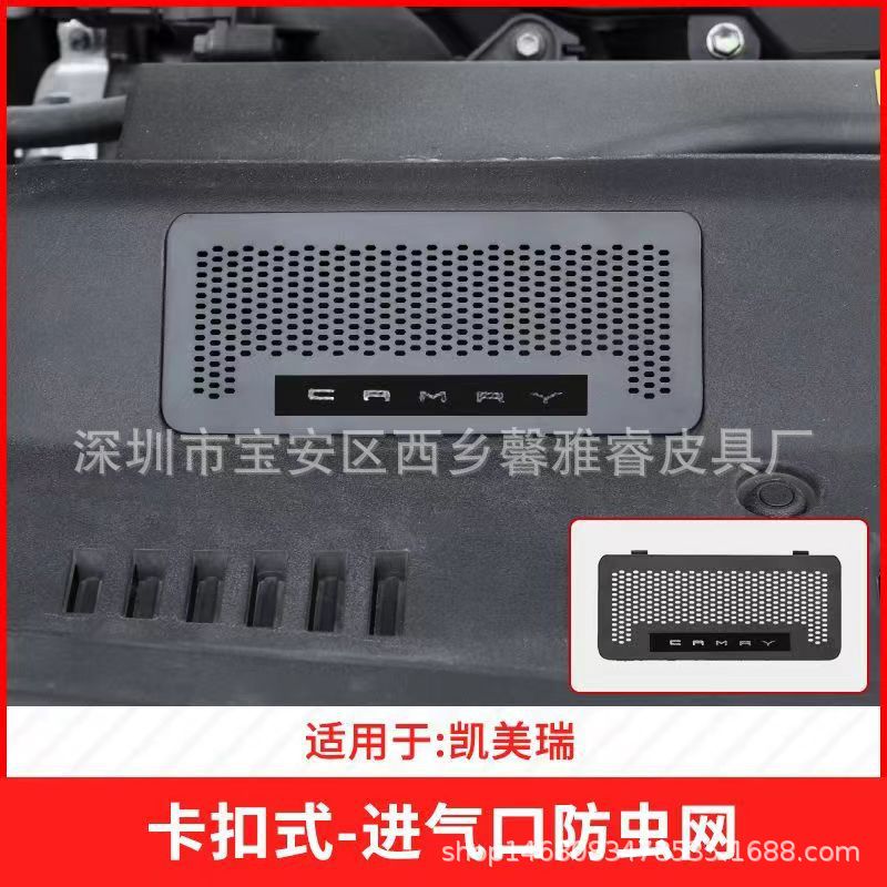 Suitable for the Eighth-Generation Engine Air Intake Insect-Proof Net Cover Decorative Protective Cover of the Camry Asia Dragon