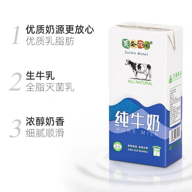 Monet Garden Pure Milk 1L Whole Box Commercial High Calcium Full-Fat Adult Breakfast Milk Coffee Milk Tea Shop Latte Art Raw Materials