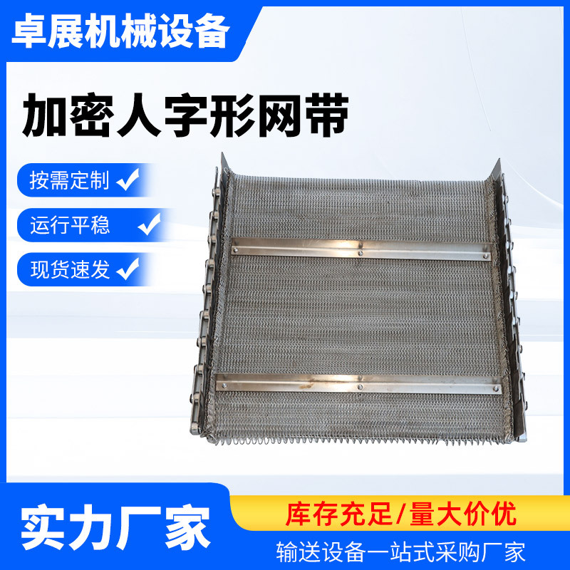 Stainless Steel Mesh Belt for Fried Food Tunnel Oven, Metal Mesh Belt with High Temperature Resistance, Encrypted Herringbone Sintered Furnace Mesh Belt