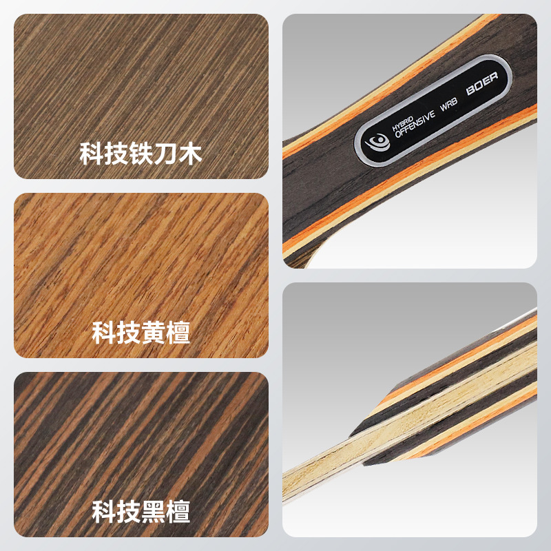 Bol Technology Iron Knife Wood Ebony Rosewood Horizontal Straight Shot Five-Layer Pure Wood Table Tennis Base Plate Imitation Carbon Table Tennis Racket Base Plate