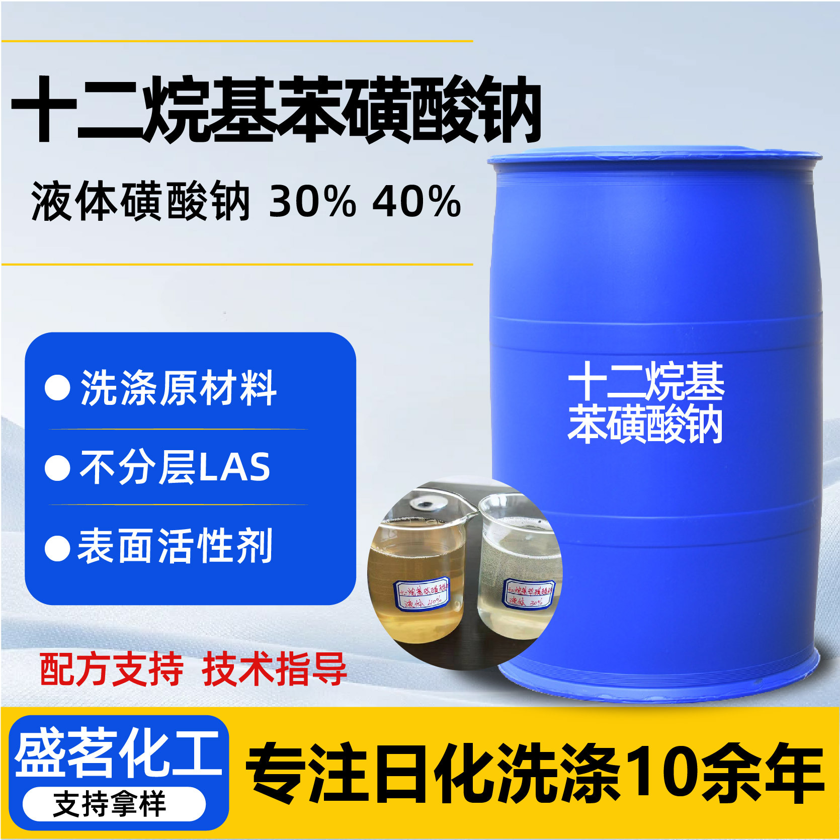 Жидкая натриевая сульфоновая кислота 30% 40%, эмульгированное дезинфицирующее средство, анионный ПАВ, натрий дodeцилбензолсульфонат Las