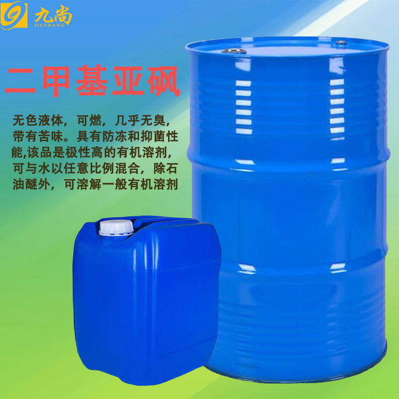 Dimethyl Sulfoxide Spot Industrial Grade Dmso Penetrant Antifreeze Antibacterial Diluent Dimethyl Sulfoxide