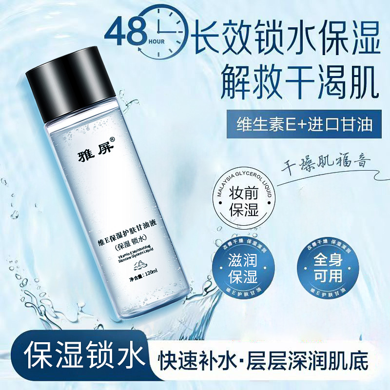 Лосьон для тела Yapin с витамином E и глицерином, увлажняющий для сухой кожи